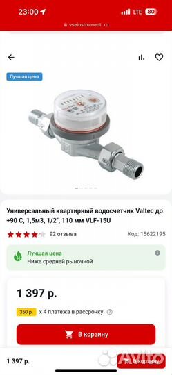 Квартирный водосчетчик Valtec VLF-U-L