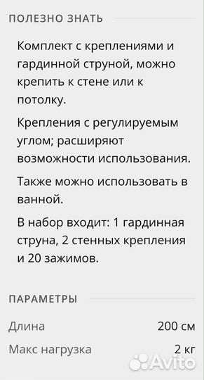 Струна гардинная Фёрсинт IKEA