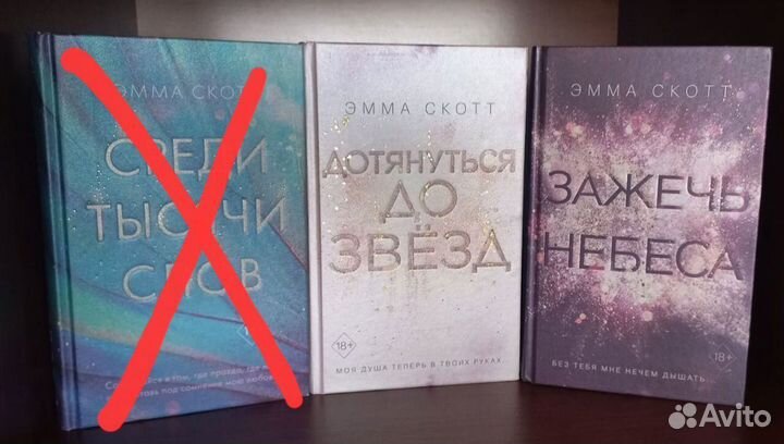 Книги Эммы Скотт