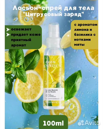 Спреи для тела Avon/подробно в описании