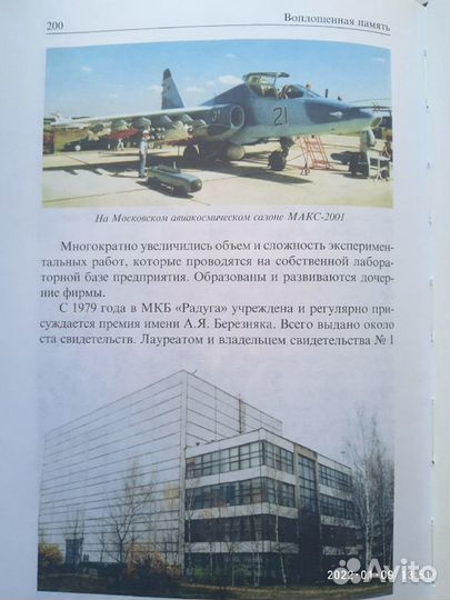 Книга про авиаконструктора Березняка