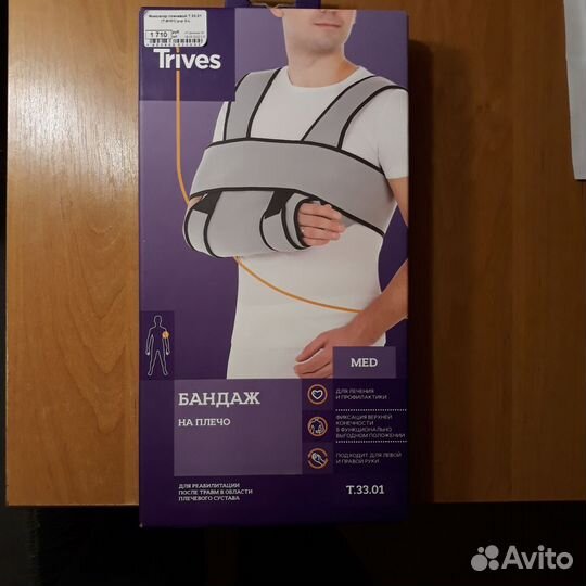 Бандаж на плечо