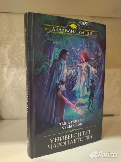 Фэнтези, серии «Академия магии» «Колдовские миры»