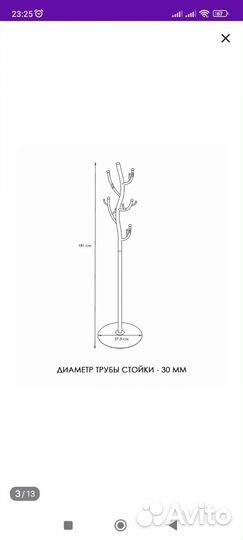 Вешалка для одежды напольная металлическая