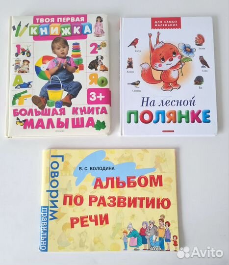 Книги для развития малыша