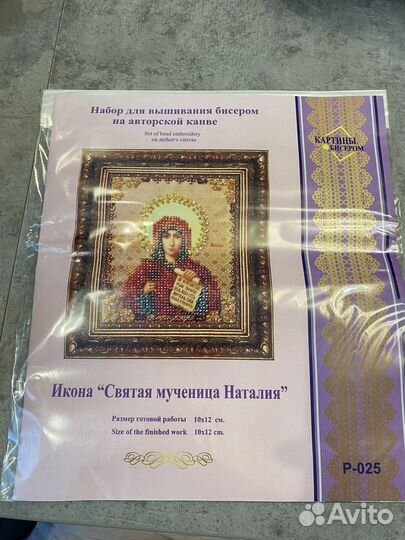 Наталия Набор для вышивания бисером икона