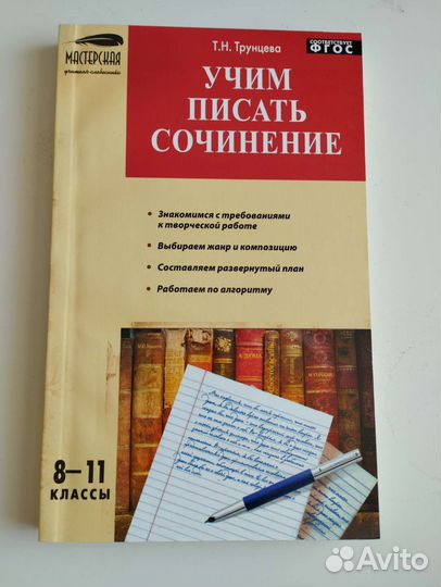 Учим писать сочинение 8-11 класс