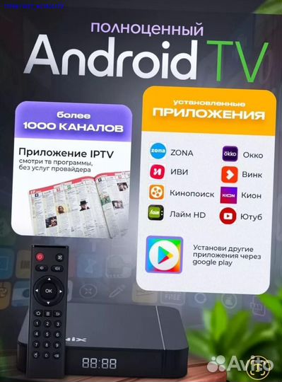 Смарт тв (Арт.24039)