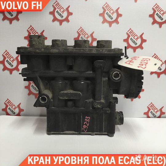 Кран уровня пола ecas volvo (ELC)