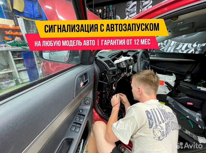 Сигнализация с автозапуском+Установка