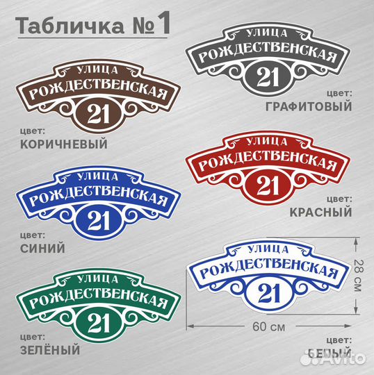 Табличка на дом / Адресная табличка (Подольск)