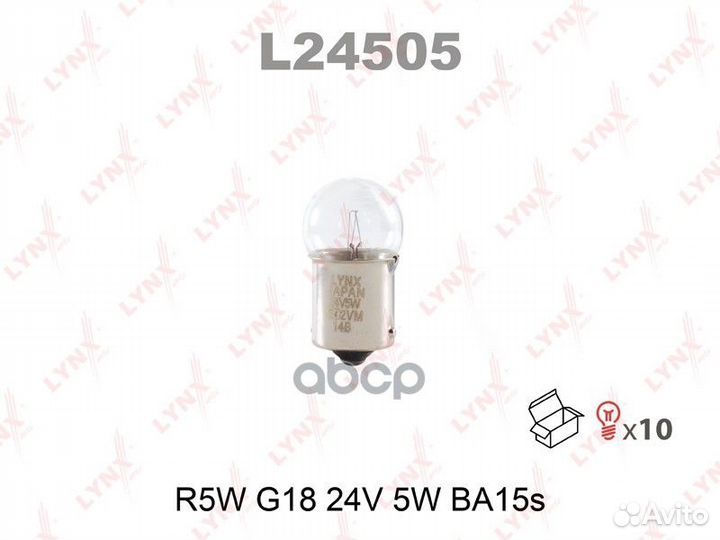 Лампа R5W G18 24V 5W BA15S L24505 lynxauto