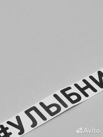 Наклейка «Улыбнись»