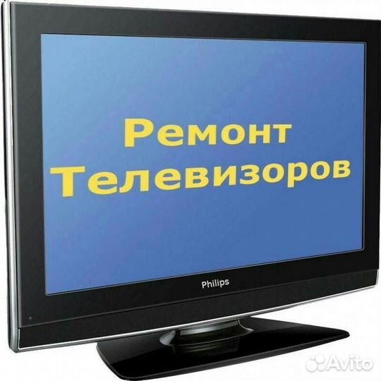 Ремонт телевизоров(замена подсветки)