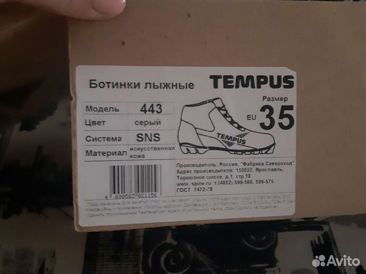 Лыжные ботинки