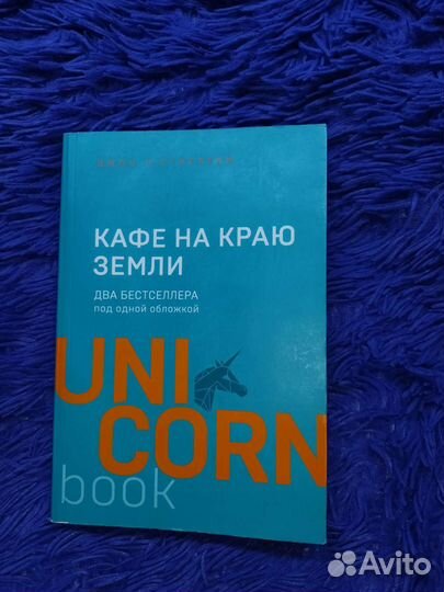 Кафе на краю земли