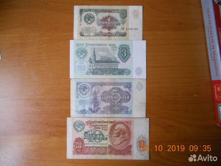 Банкноты СССР,России 1961-1995
