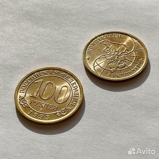 Монеты Шпицберген, оригинал, 1993, набор из трёх