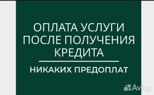 Помощь в получении кредита