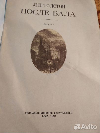 Л.Н.Толстой, М.А.Булгаков, П.К.Губер,М.Ю.Лермонтов
