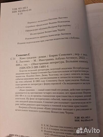 Камо грядеши Генрик Сенкевич