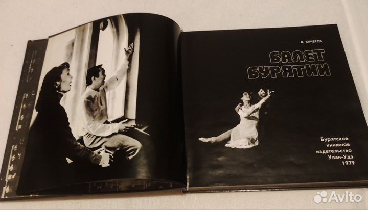 Книга Балет Бурятии 1979