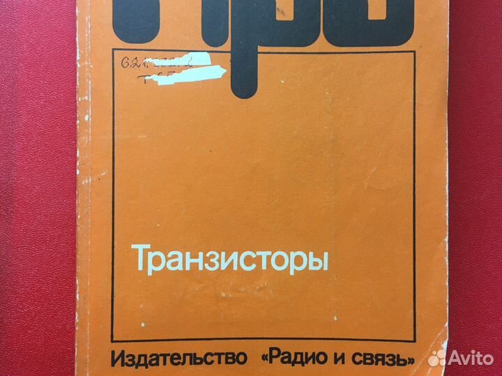 Транзистоы