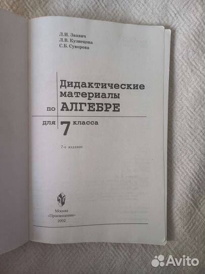 Дедактичечкие материалы Алгебра 7 класс