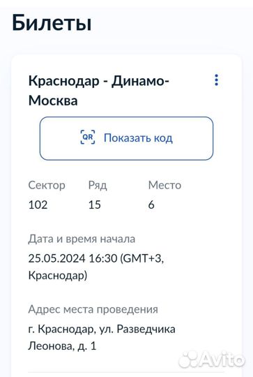 Билет краснодар динамо
