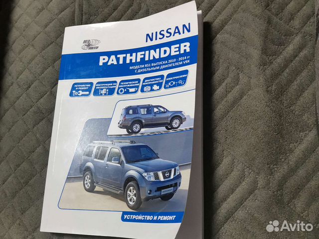 Книга для ремонта автомобиля Nissan Pathfinder