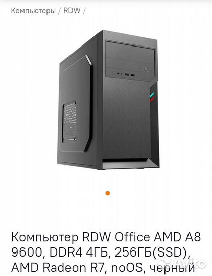 Компьютер RDW Office AMD A8 9600, DDR4 4гб, 256гб