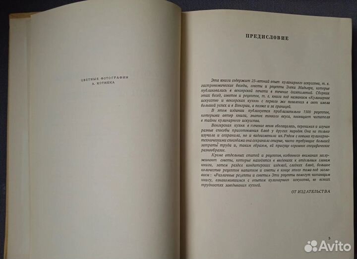 Мадьяр Кулинарное искусство венгерская кухня 1956