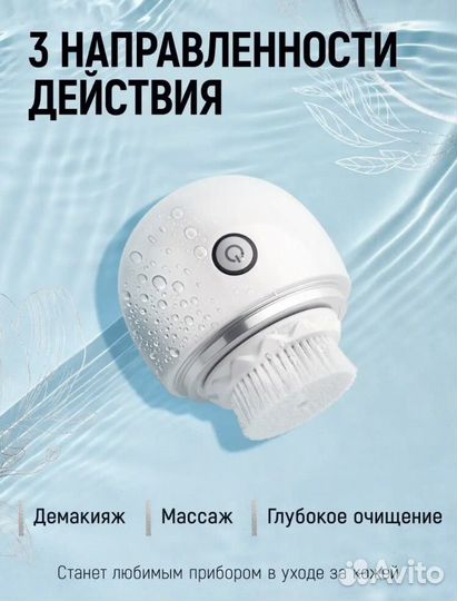 Аппарат для массажа и чистки лица