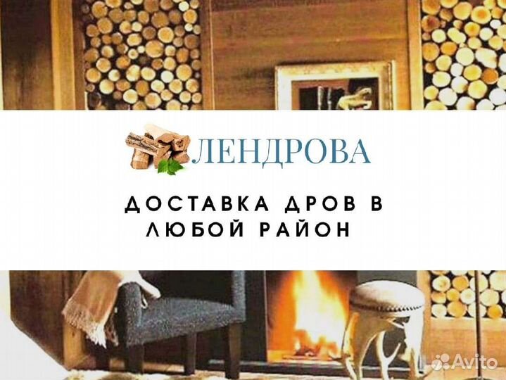 Дрова