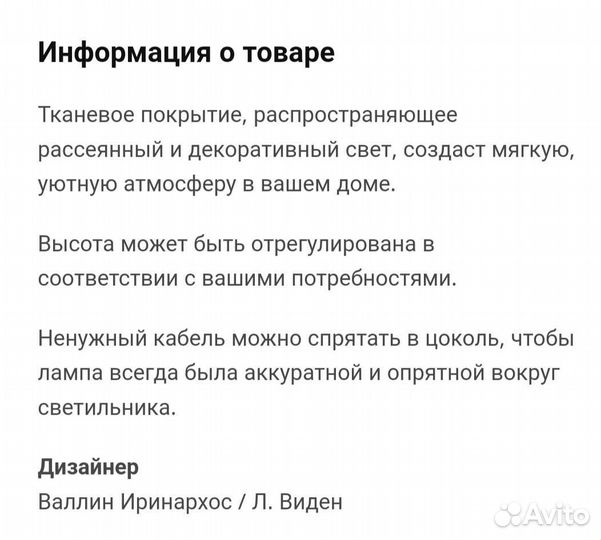 Торшер Lauters Лаутерс Икеа IKEA