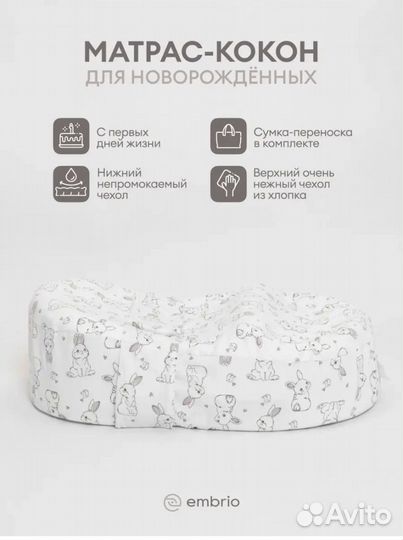 Кокон для новорожденных