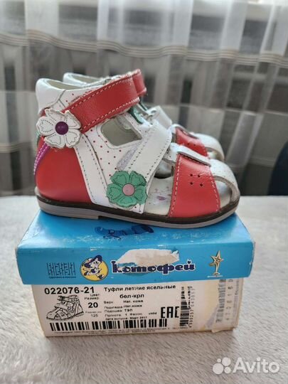 Сандали котофей