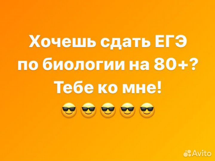 Репетитор по биологии