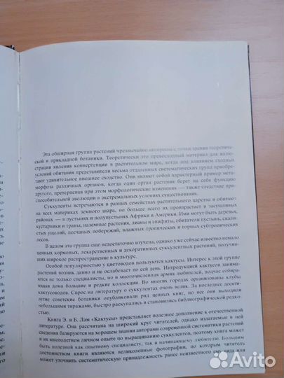 Книга о кактусах