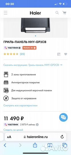 Гриль панель Haier HHY-GP2CB для индукции