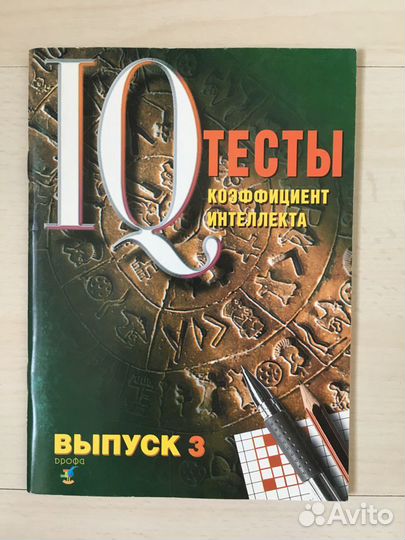 Тесты коэффициент интеллекта IQ