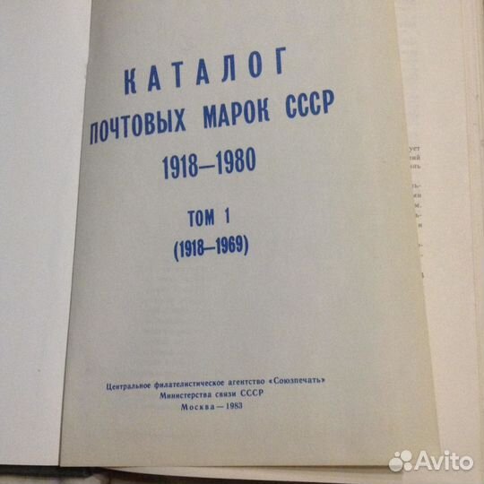 Каталог почтовых марок СССР