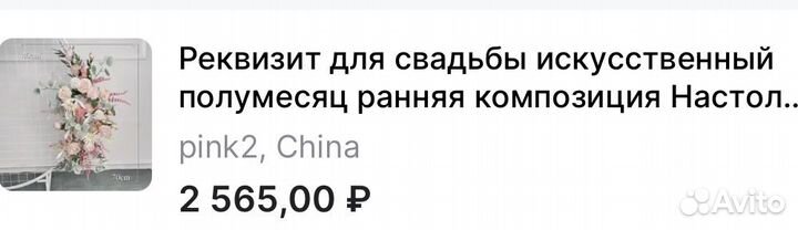 Свадебный декор продажа