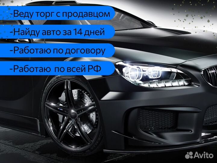 Подбор автомобиля Комплексный