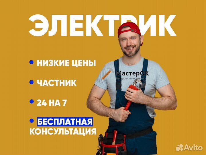 Услуги электрика