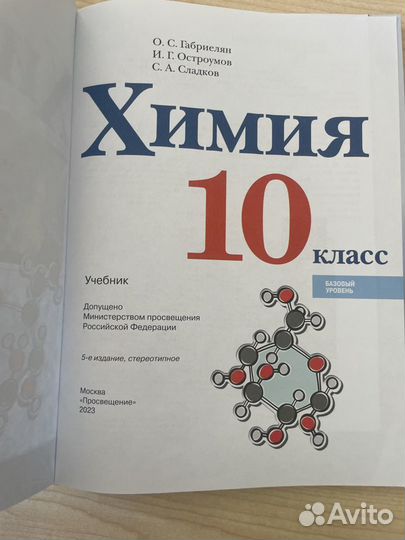 Учебник Химии 10класс О.снабриалян