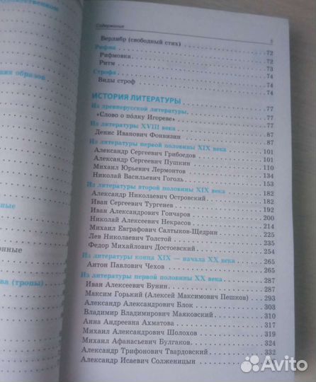 Пособие по литературе