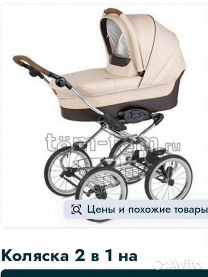 Коляска Navington 2 в 1