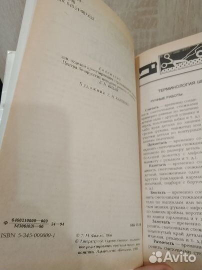 Книга Учимся кроить и шить