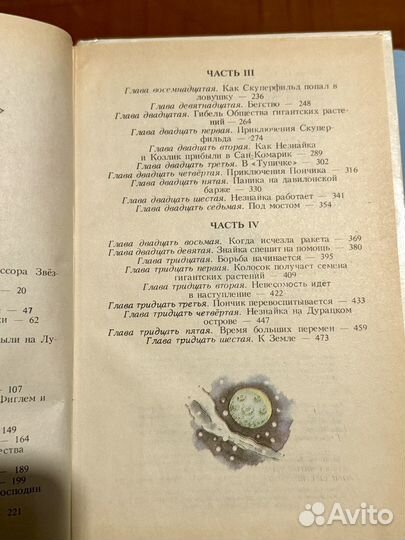 Николай Носов Незнайка на Луне книга